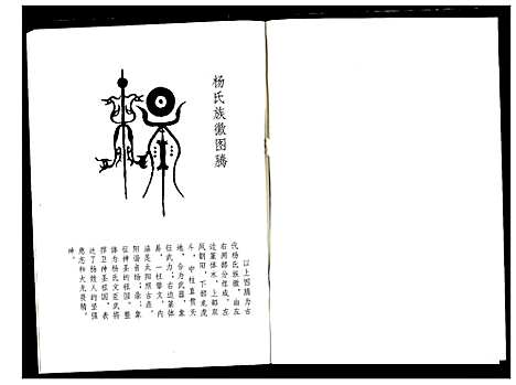 [杨]杨氏宗谱 (湖北) 杨氏家谱.pdf