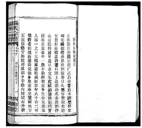 [杨]杨氏宗谱 (湖北) 杨氏家谱_一.pdf