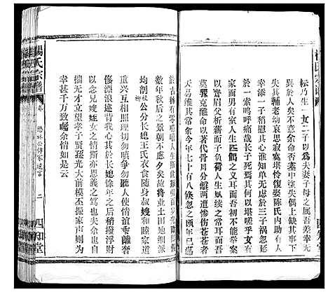 [杨]杨氏宗谱 (湖北) 杨氏家谱_一.pdf