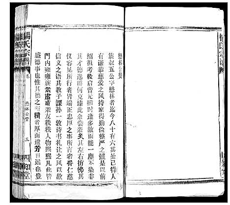 [杨]杨氏宗谱 (湖北) 杨氏家谱_一.pdf