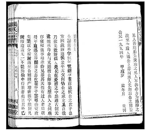 [杨]杨氏宗谱 (湖北) 杨氏家谱_一.pdf