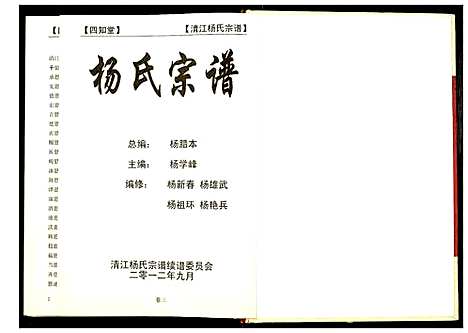 [杨]杨氏宗谱 (湖北) 杨氏家谱_一.pdf