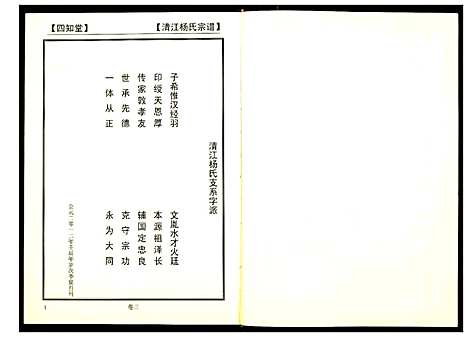 [杨]杨氏宗谱 (湖北) 杨氏家谱_一.pdf