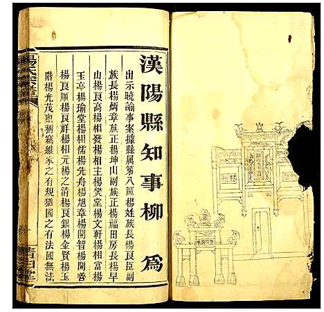 [杨]杨氏宗谱 (湖北) 杨氏家谱_三.pdf