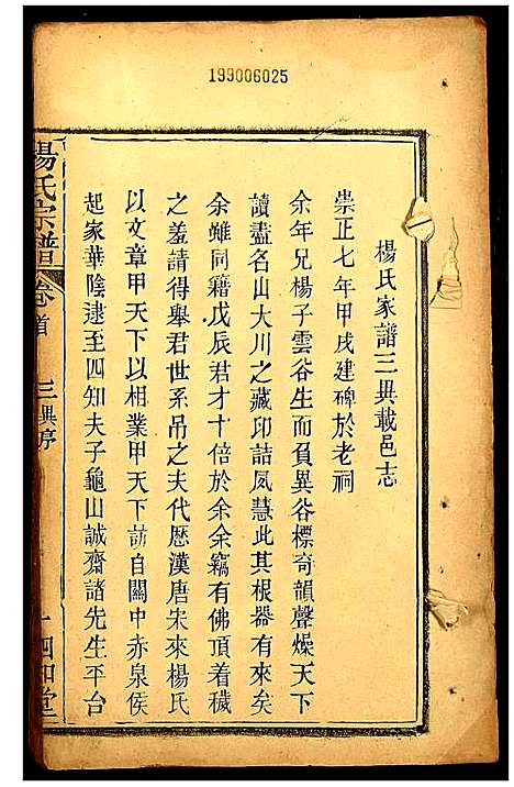 [杨]杨氏宗谱 (湖北) 杨氏家谱_二.pdf