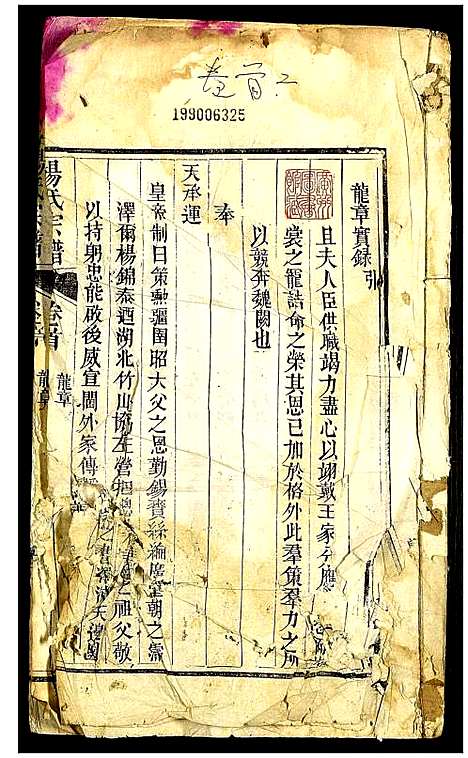 [杨]杨氏宗谱 (湖北) 杨氏家谱_二.pdf