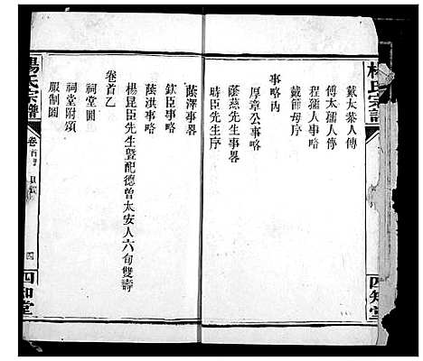 [杨]杨氏宗谱 (湖北) 杨氏家谱_一.pdf