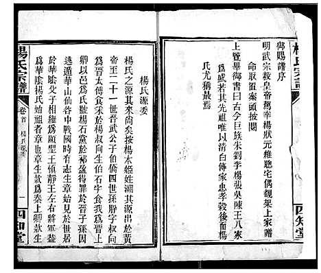 [杨]杨氏宗谱 (湖北) 杨氏家谱_三.pdf