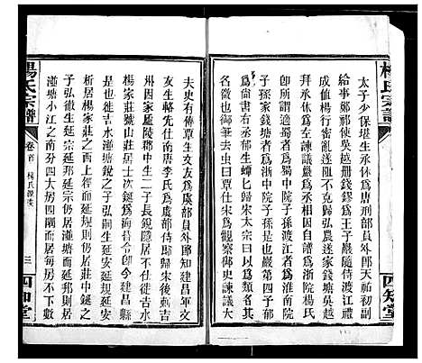 [杨]杨氏宗谱 (湖北) 杨氏家谱_三.pdf