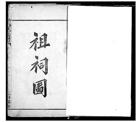 [杨]杨氏宗谱 (湖北) 杨氏家谱_二.pdf