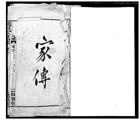 [杨]杨氏宗谱 (湖北) 杨氏家谱_三.pdf