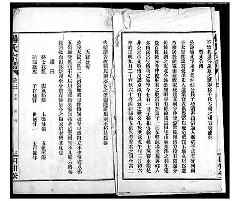 [杨]杨氏宗谱 (湖北) 杨氏家谱_三.pdf