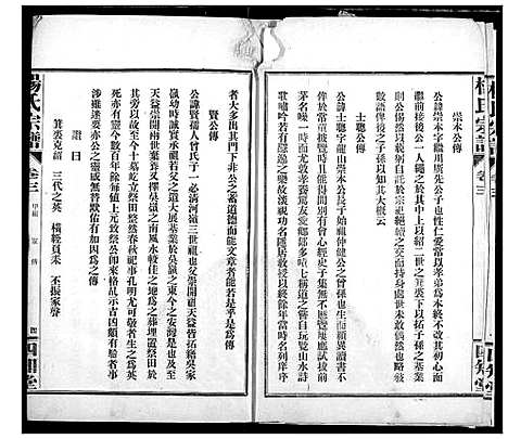 [杨]杨氏宗谱 (湖北) 杨氏家谱_三.pdf