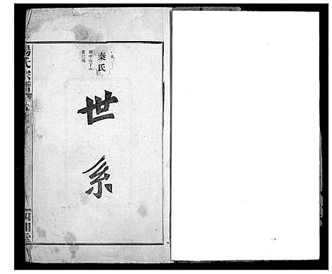 [杨]杨氏宗谱 (湖北) 杨氏家谱_九.pdf