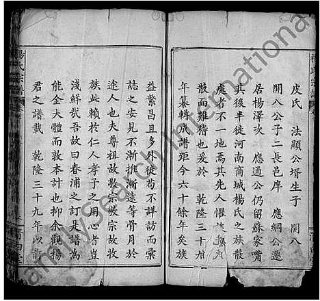 [杨]杨氏宗谱_10卷首2卷 (湖北) 杨氏家谱_一.pdf