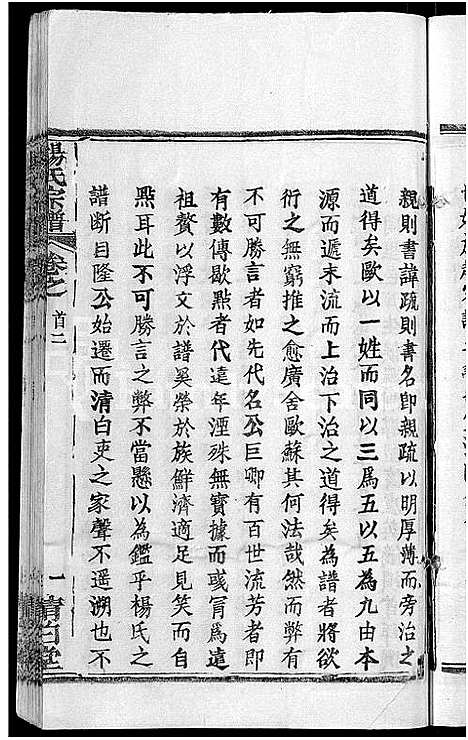 [杨]杨氏宗谱_6卷首3卷 (湖北) 杨氏家谱_一.pdf