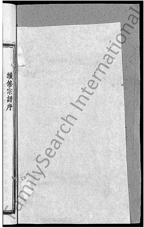 [杨]杨氏宗谱_6卷首3卷 (湖北) 杨氏家谱_二.pdf