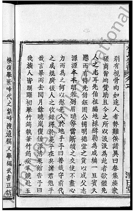 [杨]杨氏宗谱_6卷首3卷 (湖北) 杨氏家谱_二.pdf