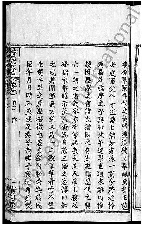 [杨]杨氏宗谱_6卷首3卷 (湖北) 杨氏家谱_二.pdf