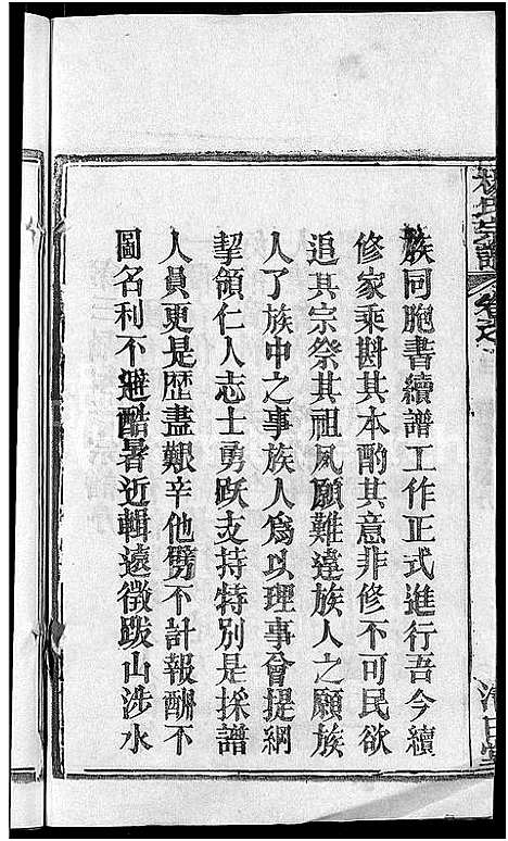 [杨]杨氏宗谱_6卷首3卷 (湖北) 杨氏家谱_三.pdf