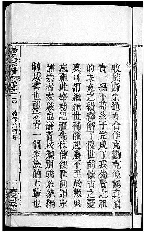 [杨]杨氏宗谱_6卷首3卷 (湖北) 杨氏家谱_三.pdf