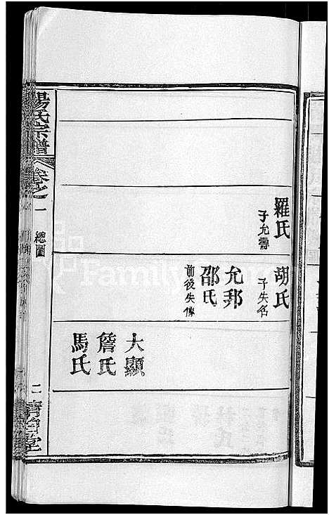 [杨]杨氏宗谱_6卷首3卷 (湖北) 杨氏家谱_四.pdf