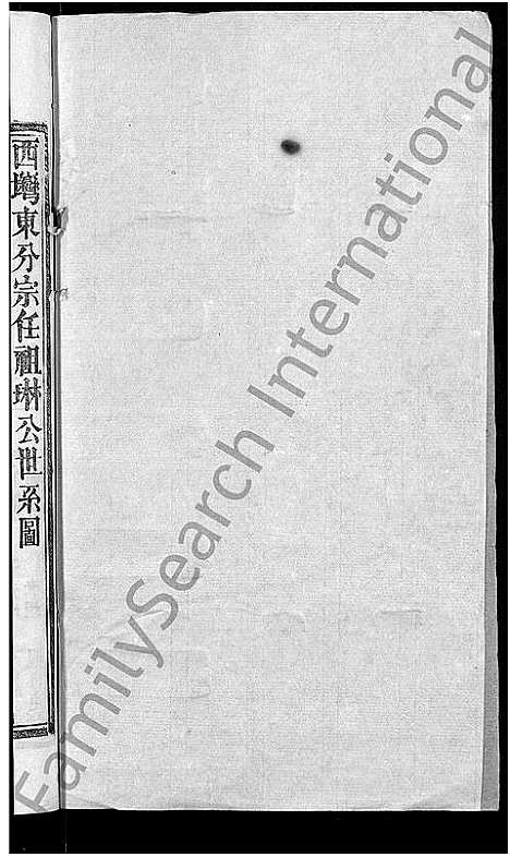 [杨]杨氏宗谱_6卷首3卷 (湖北) 杨氏家谱_五.pdf