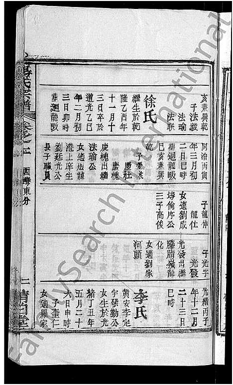 [杨]杨氏宗谱_6卷首3卷 (湖北) 杨氏家谱_五.pdf