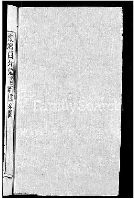 [杨]杨氏宗谱_6卷首3卷 (湖北) 杨氏家谱_七.pdf