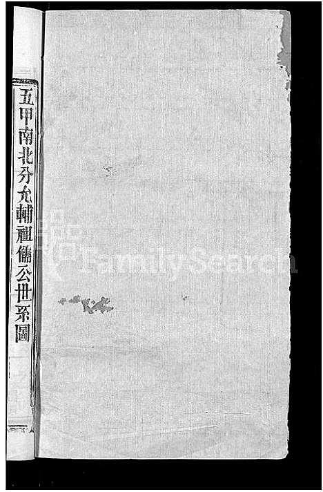 [杨]杨氏宗谱_6卷首3卷 (湖北) 杨氏家谱_八.pdf