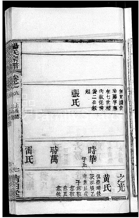 [杨]杨氏宗谱_6卷首3卷 (湖北) 杨氏家谱_九.pdf