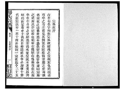 [杨]杨氏宗谱_影印本1943年谱 (湖北) 杨氏家谱_一.pdf