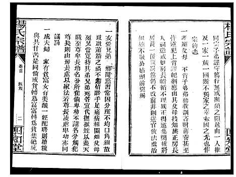 [杨]杨氏宗谱_影印本1943年谱 (湖北) 杨氏家谱_一.pdf