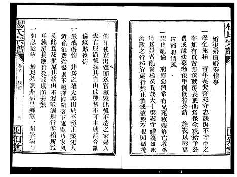 [杨]杨氏宗谱_影印本1943年谱 (湖北) 杨氏家谱_一.pdf