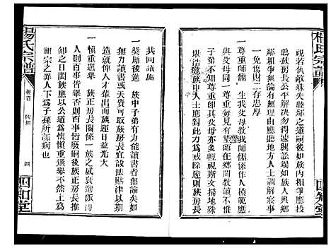 [杨]杨氏宗谱_影印本1943年谱 (湖北) 杨氏家谱_一.pdf