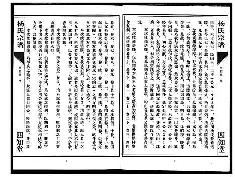 [杨]杨氏宗谱_影印本1943年谱 (湖北) 杨氏家谱_五.pdf