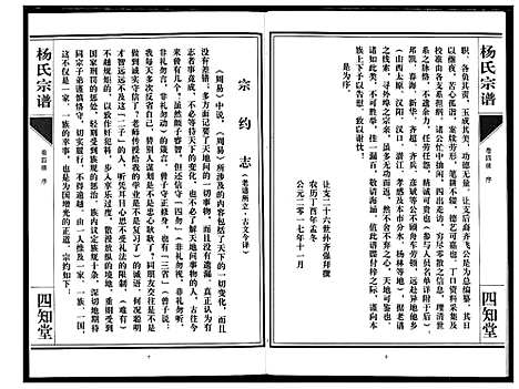 [杨]杨氏宗谱_影印本1943年谱 (湖北) 杨氏家谱_五.pdf