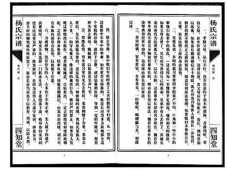 [杨]杨氏宗谱_影印本1943年谱 (湖北) 杨氏家谱_五.pdf