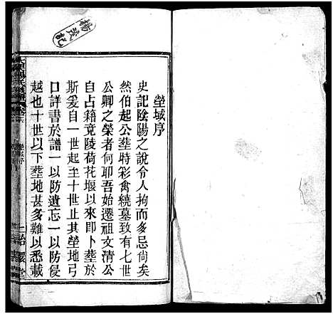 [杨]杨氏宗谱_18卷-大栗杨氏宗谱_杨氏宗谱 (湖北) 杨氏家谱_十六.pdf