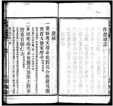 [杨]杨氏宗谱_18卷-大栗杨氏宗谱_杨氏宗谱 (湖北) 杨氏家谱_十六.pdf