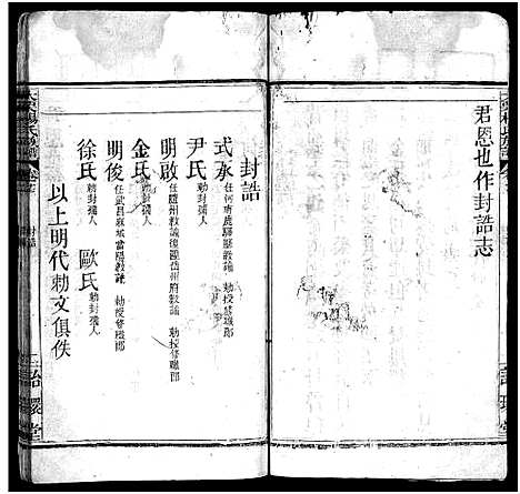 [杨]杨氏宗谱_18卷-大栗杨氏宗谱_杨氏宗谱 (湖北) 杨氏家谱_十七.pdf