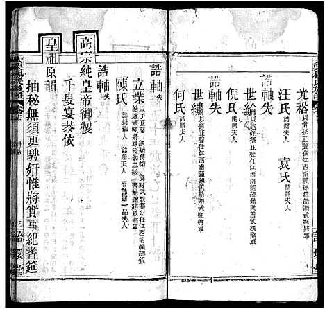 [杨]杨氏宗谱_18卷-大栗杨氏宗谱_杨氏宗谱 (湖北) 杨氏家谱_十七.pdf