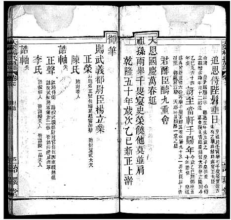 [杨]杨氏宗谱_18卷-大栗杨氏宗谱_杨氏宗谱 (湖北) 杨氏家谱_十七.pdf