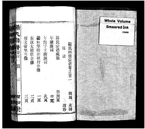 [杨]杨氏宗谱_52卷首6卷-杨氏宗谱 (湖北) 杨氏家谱_一.pdf