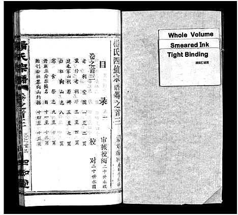 [杨]杨氏宗谱_52卷首6卷-杨氏宗谱 (湖北) 杨氏家谱_三.pdf