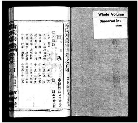 [杨]杨氏宗谱_52卷首6卷-杨氏宗谱 (湖北) 杨氏家谱_四.pdf