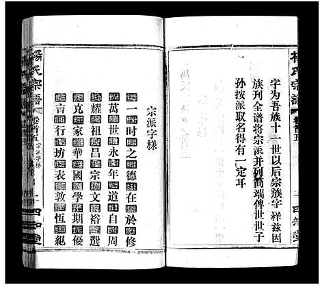 [杨]杨氏宗谱_52卷首6卷-杨氏宗谱 (湖北) 杨氏家谱_五.pdf