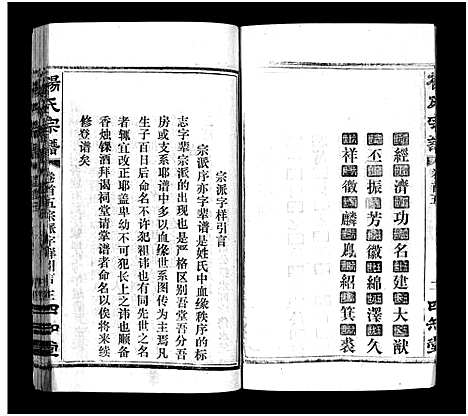 [杨]杨氏宗谱_52卷首6卷-杨氏宗谱 (湖北) 杨氏家谱_五.pdf