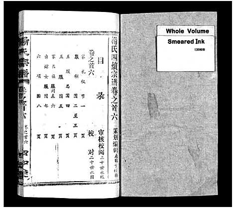 [杨]杨氏宗谱_52卷首6卷-杨氏宗谱 (湖北) 杨氏家谱_六.pdf