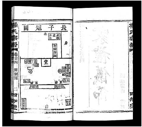 [杨]杨氏宗谱_52卷首6卷-杨氏宗谱 (湖北) 杨氏家谱_六.pdf